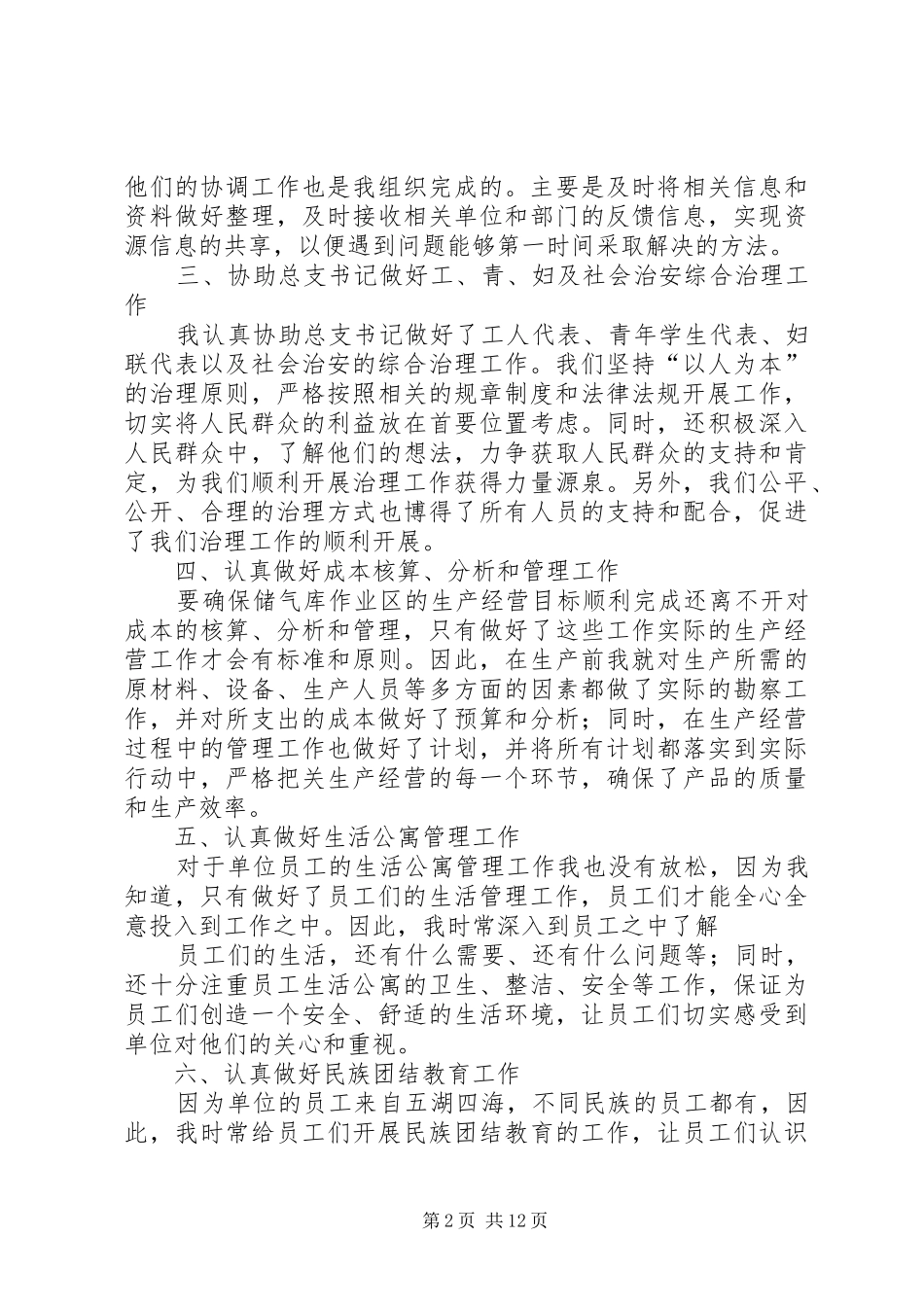 篇一：20XX年综合办主任述职报告_第2页