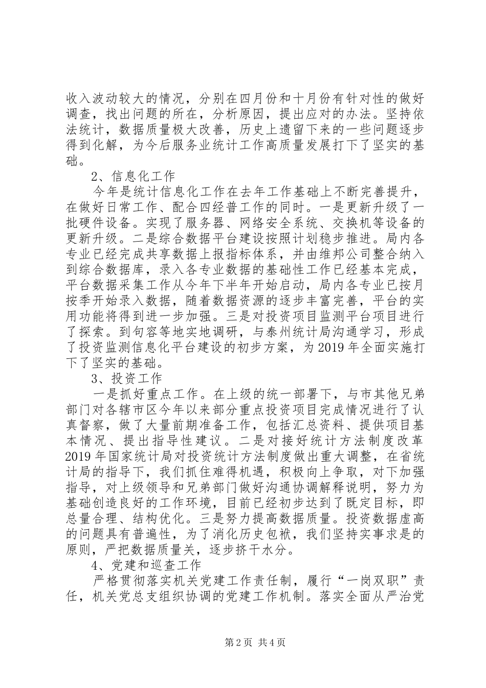 统计局XX年度述责述廉述职述法报告_第2页