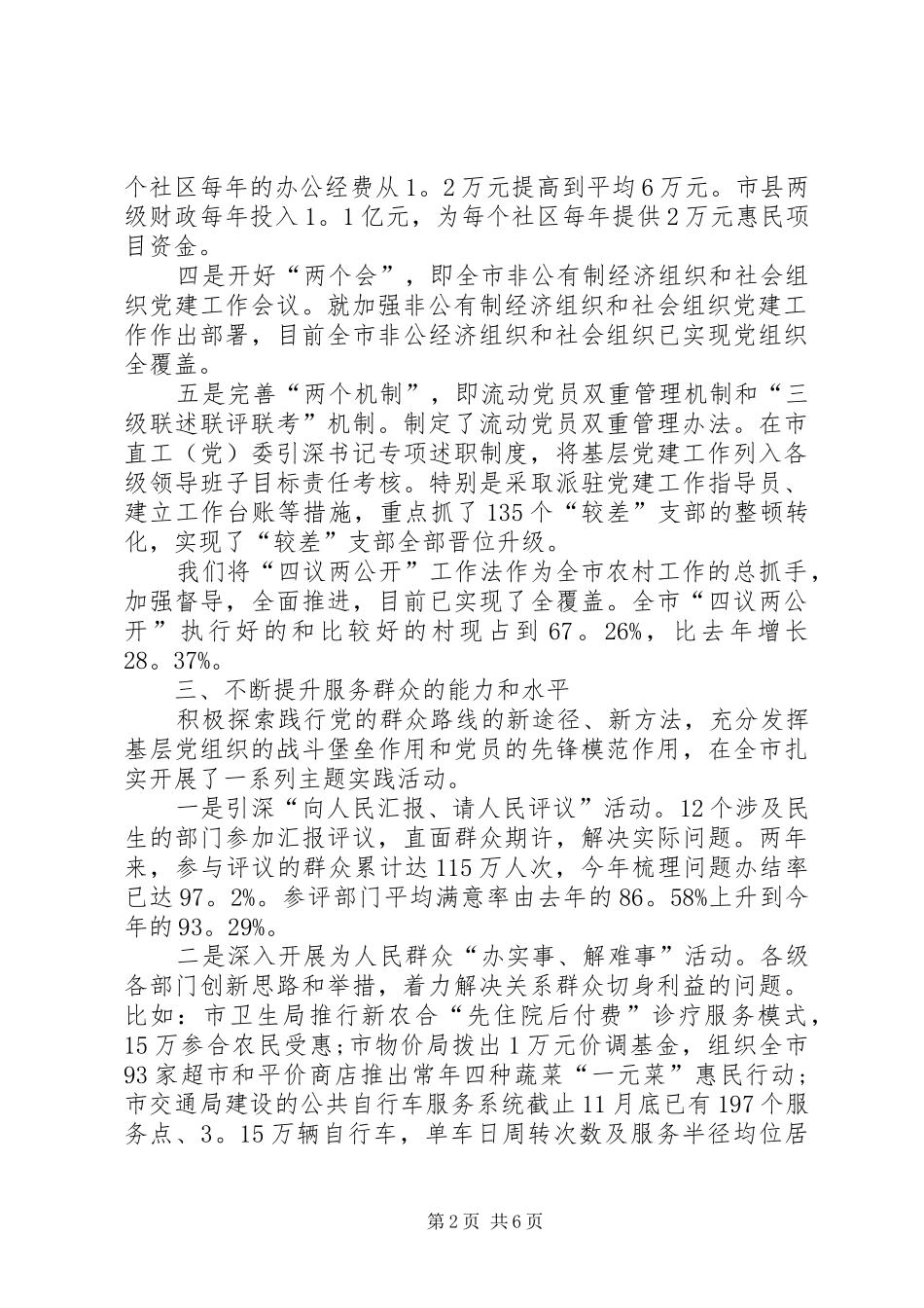 20XX年党建工作年终述职报告优秀_第2页