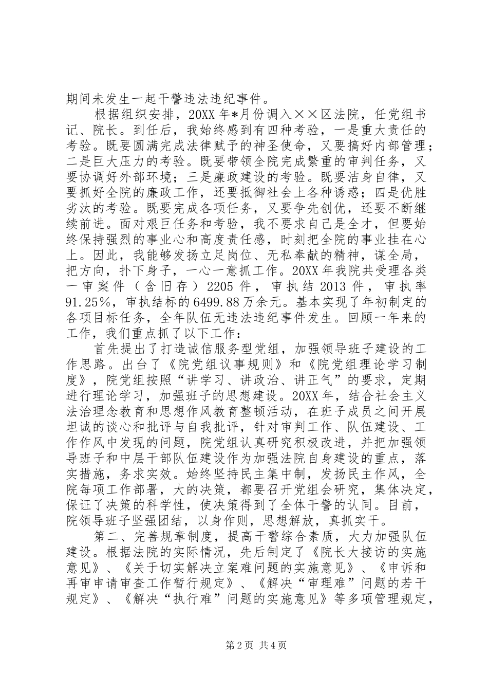 区法院党组书记、院长任职5年来述职报告_第2页