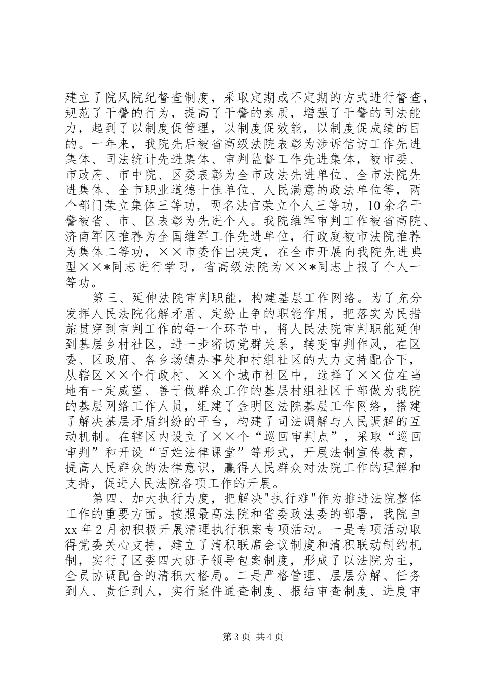 区法院党组书记、院长任职5年来述职报告_第3页
