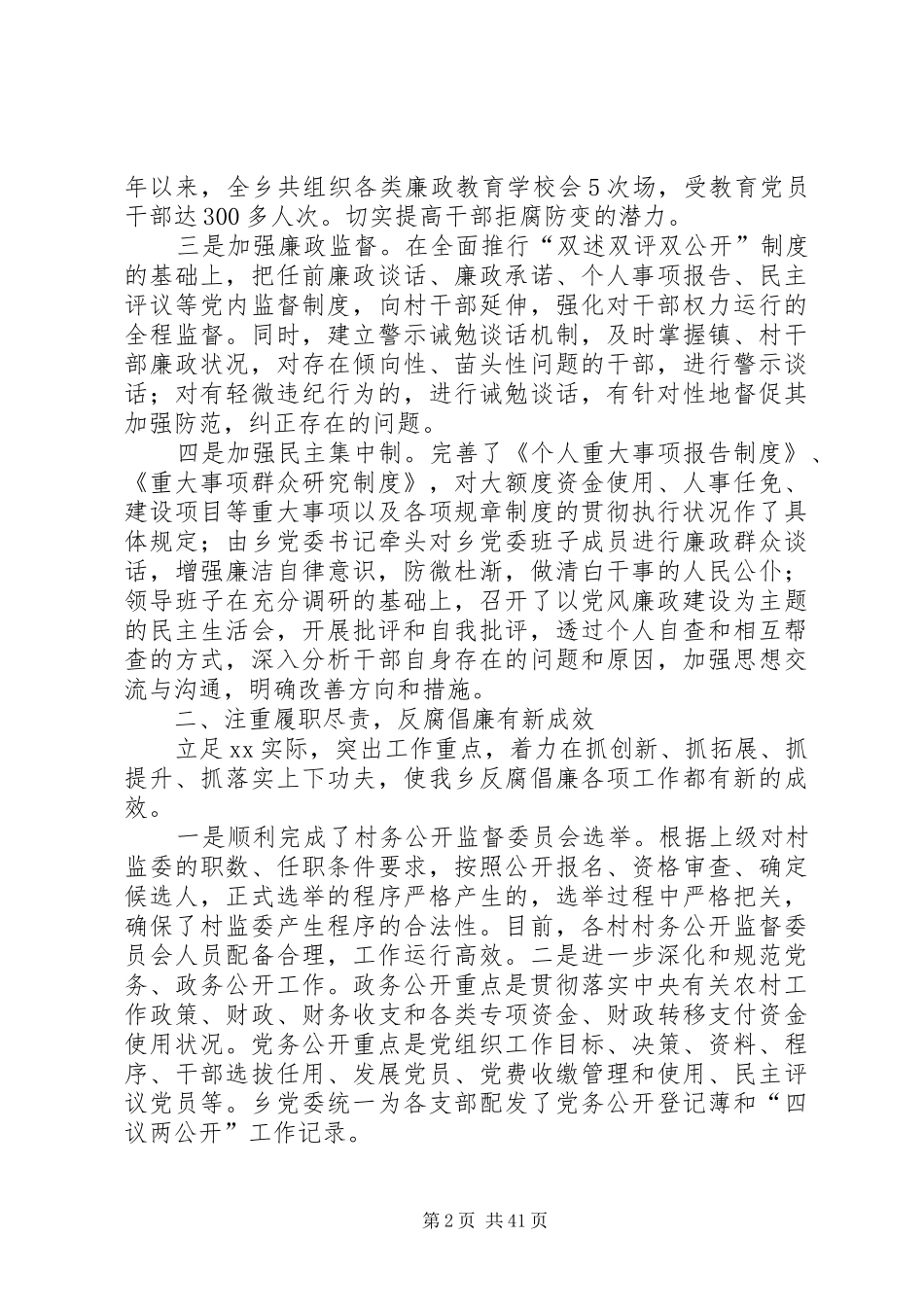 书记个人写的述职报告_第2页