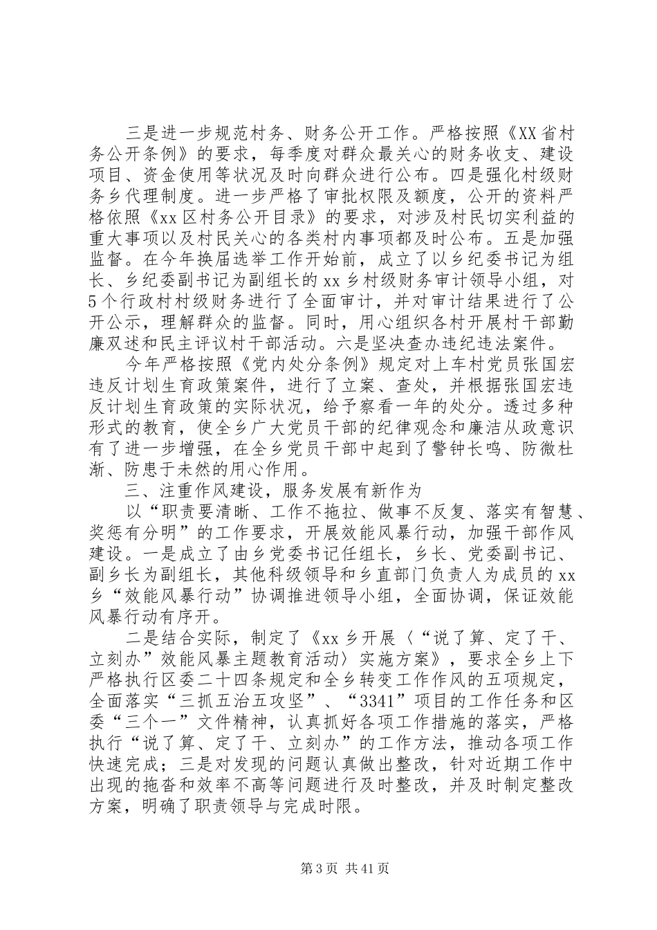 书记个人写的述职报告_第3页