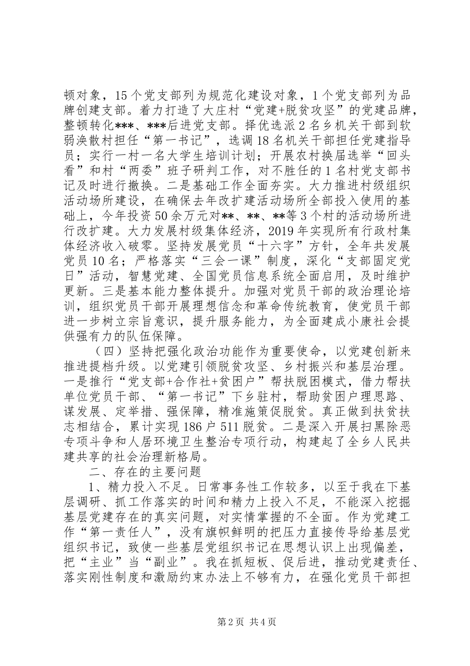乡党书记XX年抓基层党建工作述职报告_第2页
