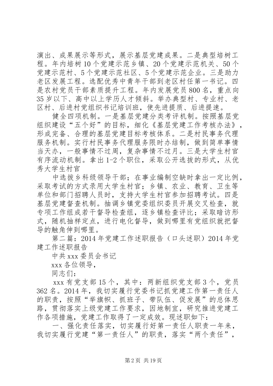 20XX年01胡书记党建口头述职_第2页