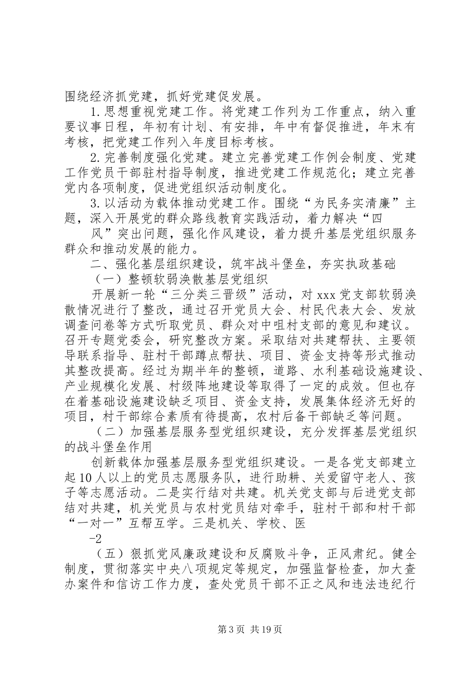 20XX年01胡书记党建口头述职_第3页