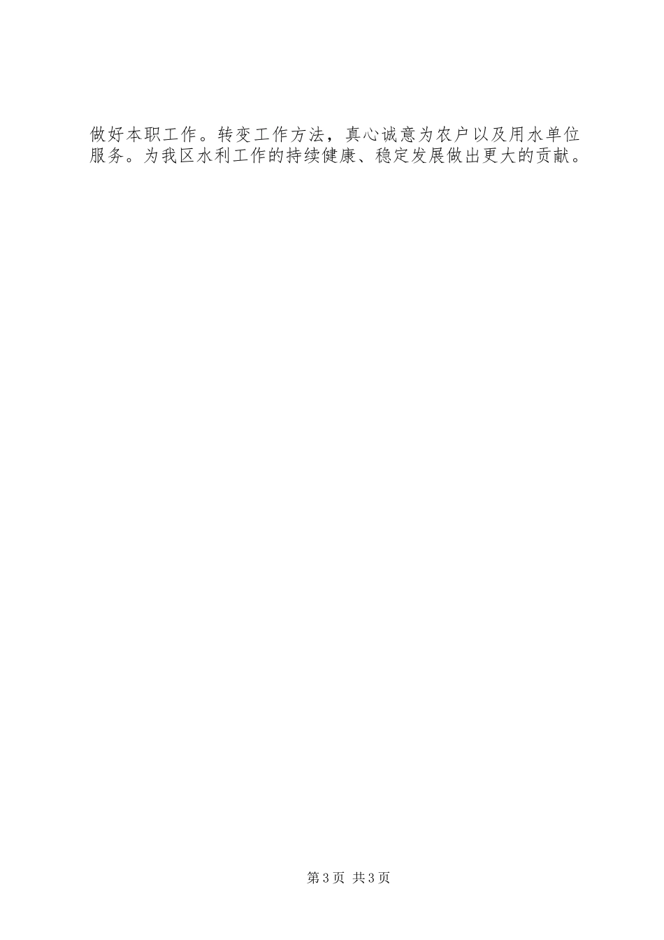 水利厅领导述职汇报_第3页