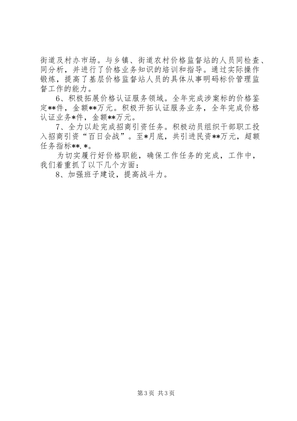 物价局领导班子物价局局长的述职述廉报告 (13)_第3页