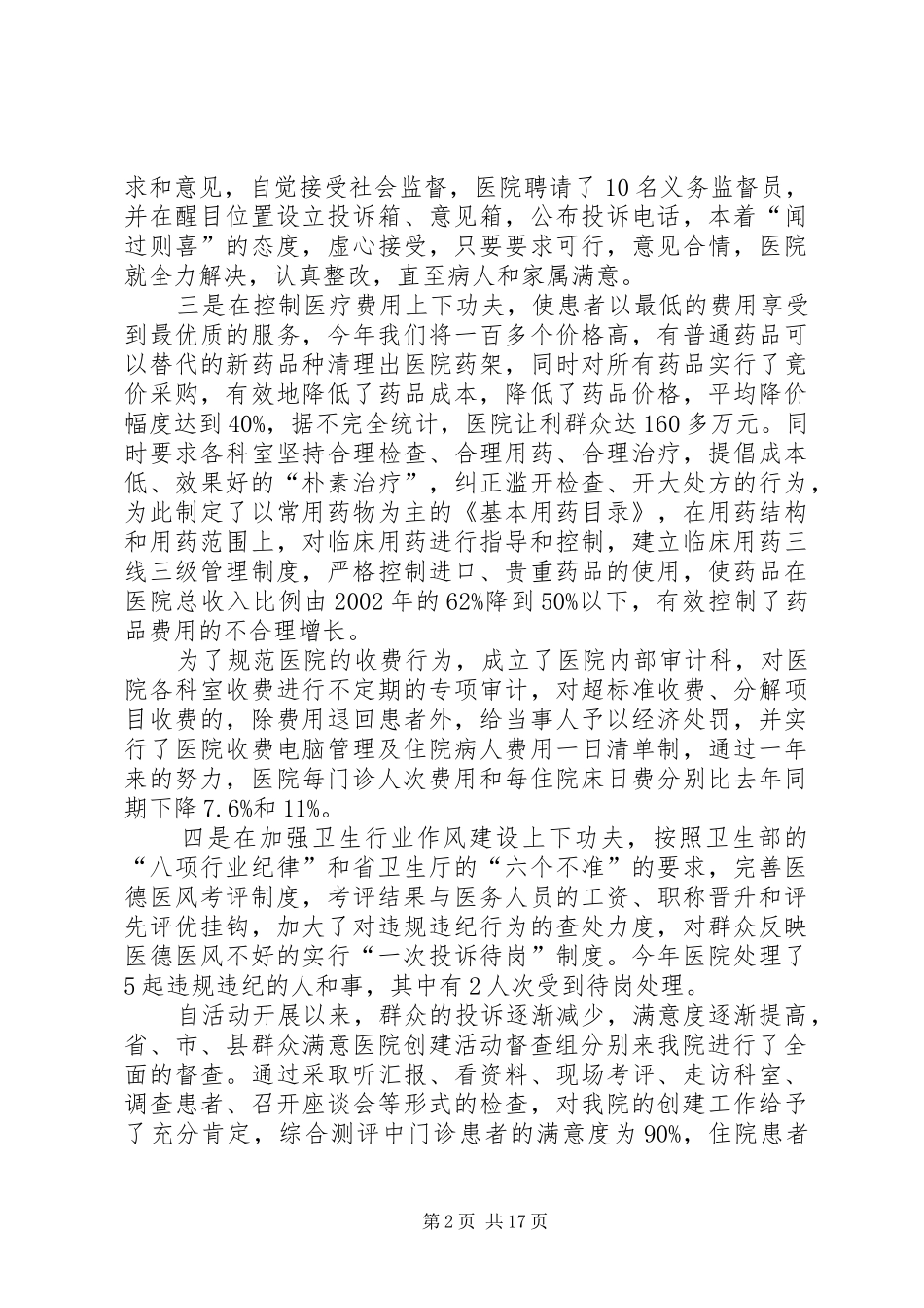 人民医院院长的述职述廉报告_第2页