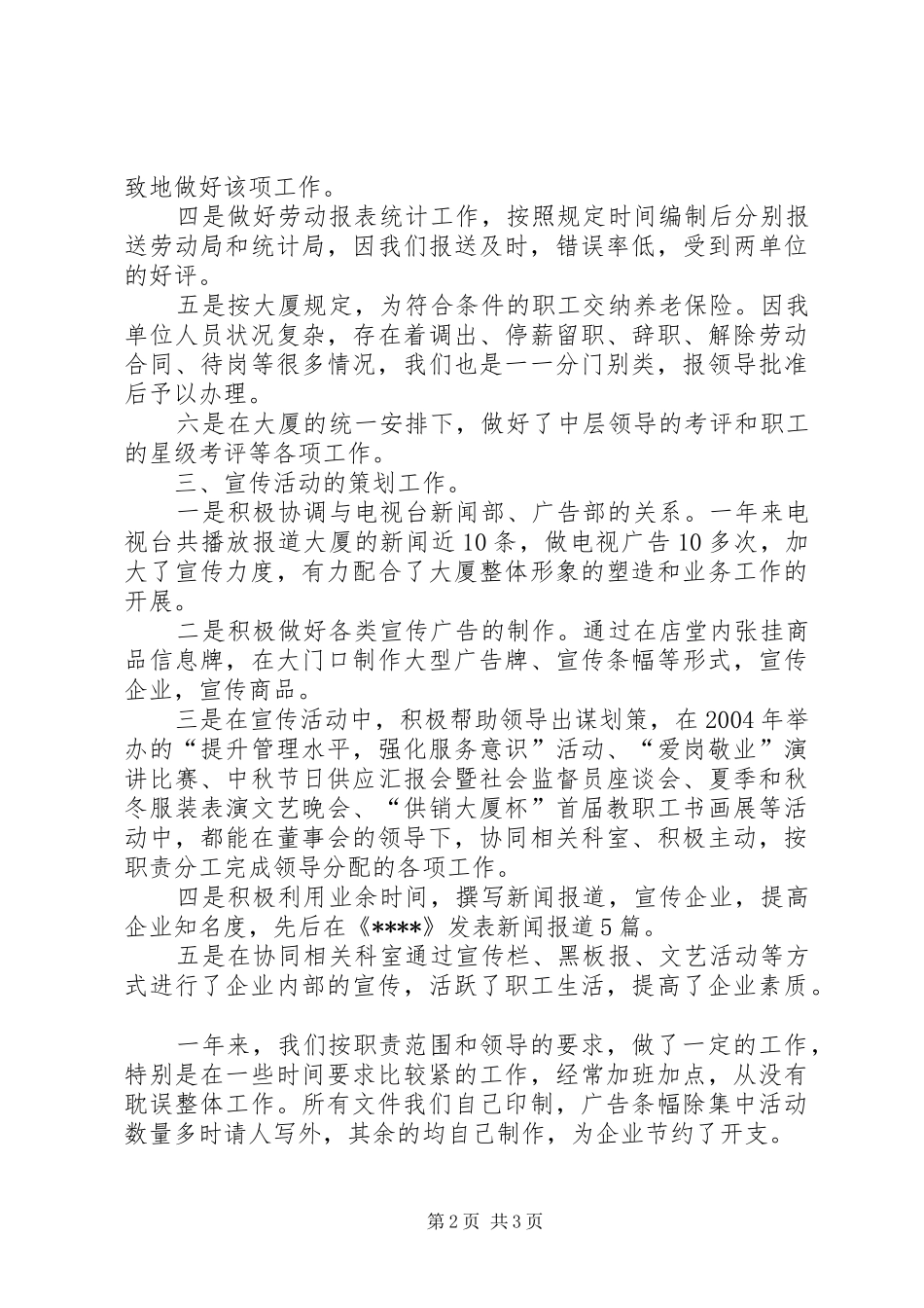 [劳资秘书科述职报告]劳资科述职报告_第2页