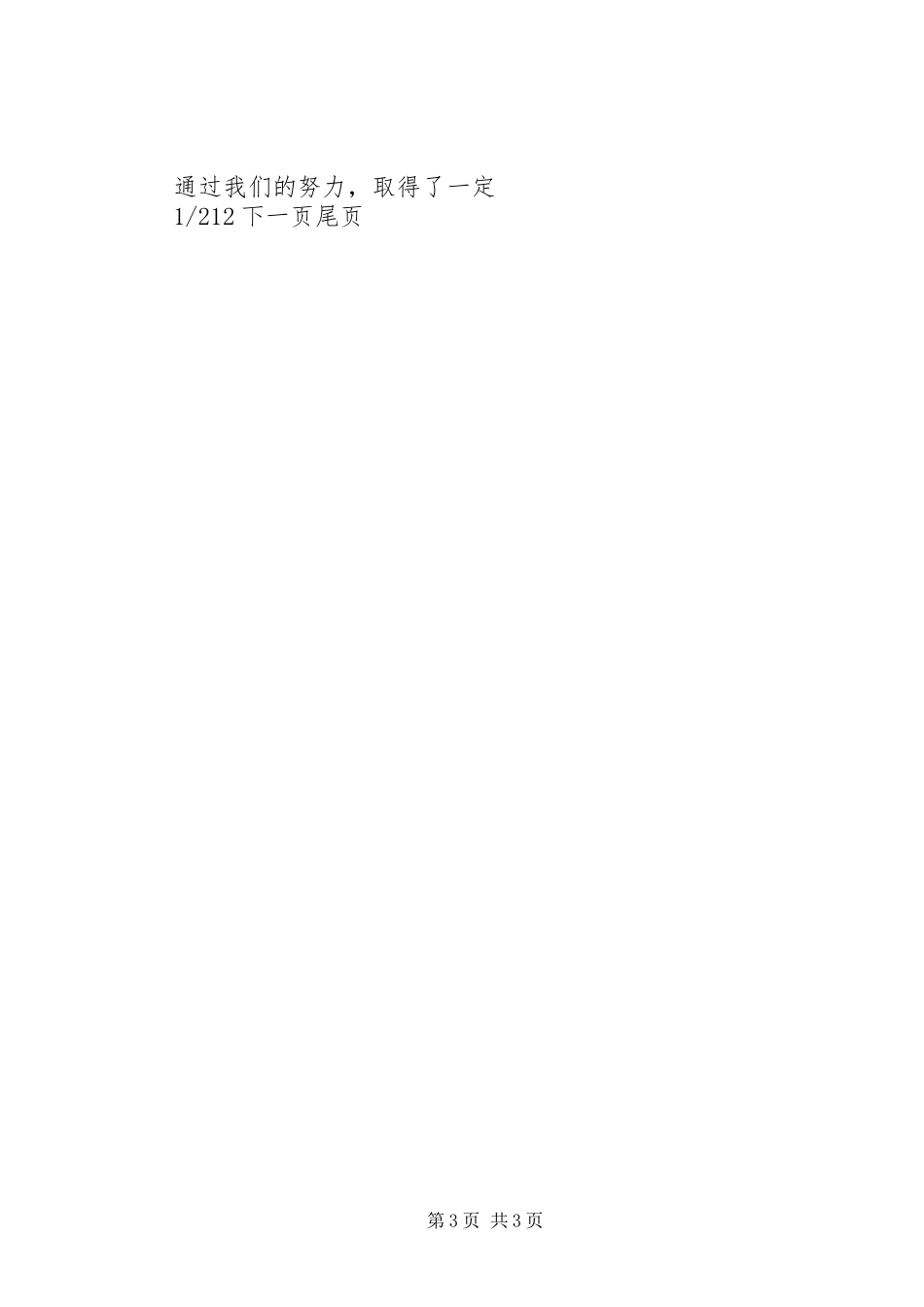 [劳资秘书科述职报告]劳资科述职报告_第3页