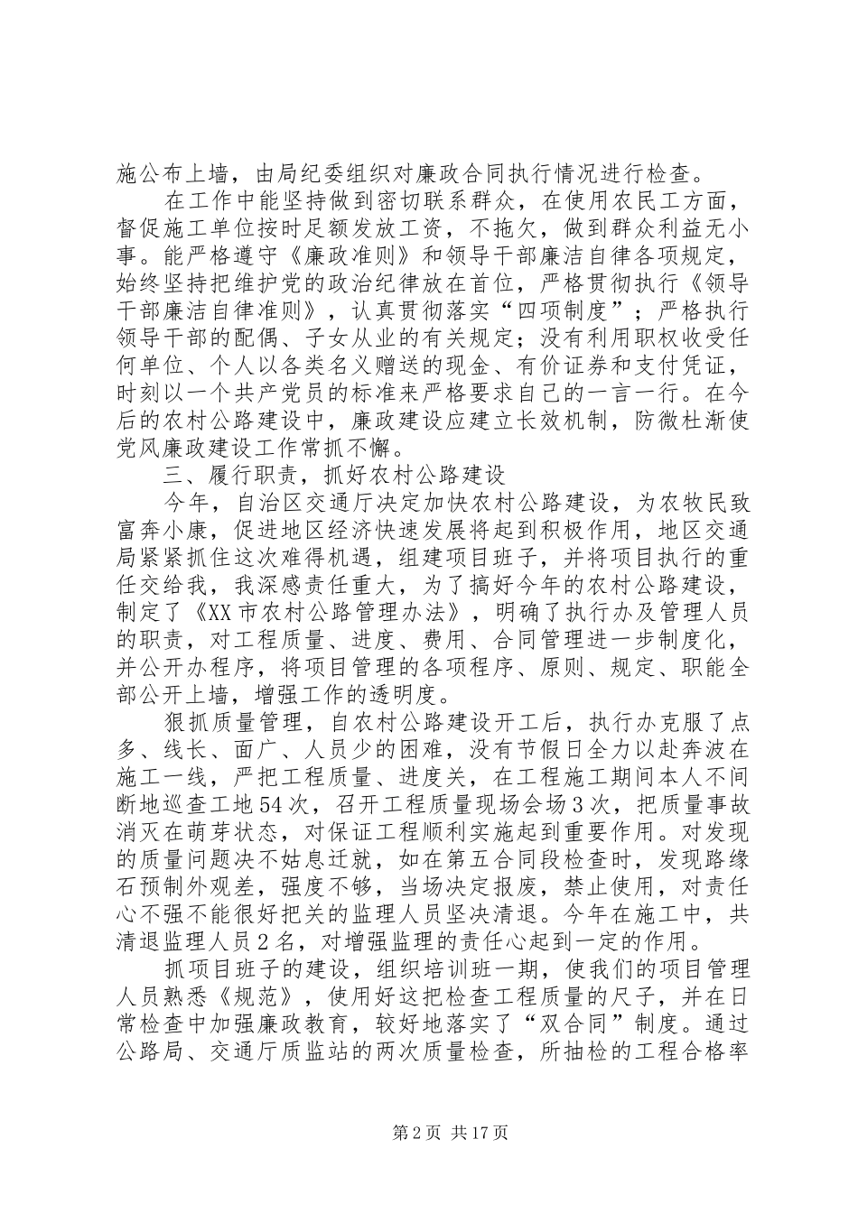 市交通副局长述职报告述职报告_第2页