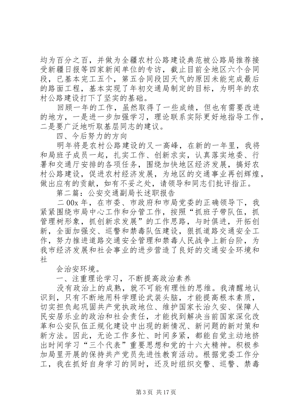 市交通副局长述职报告述职报告_第3页