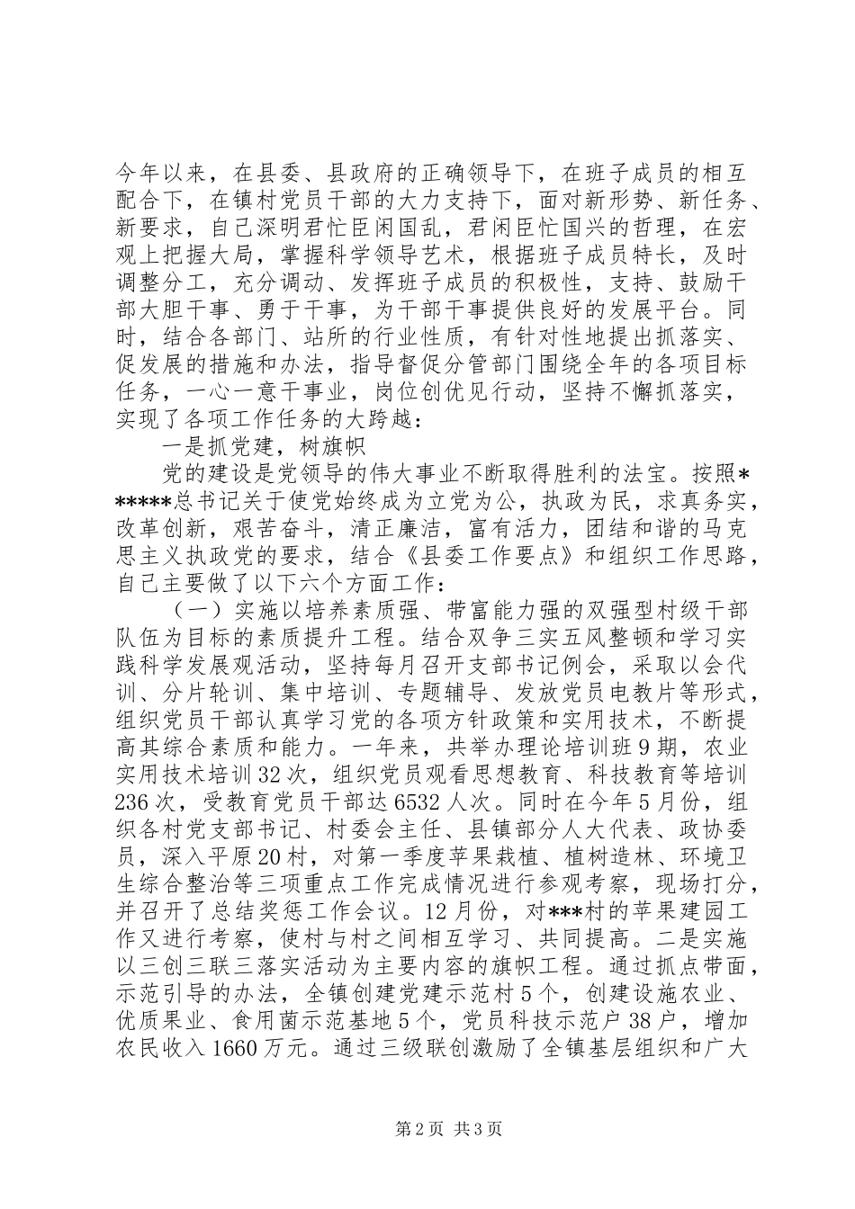 XX年10月领导干部述职报告范文3篇_第2页