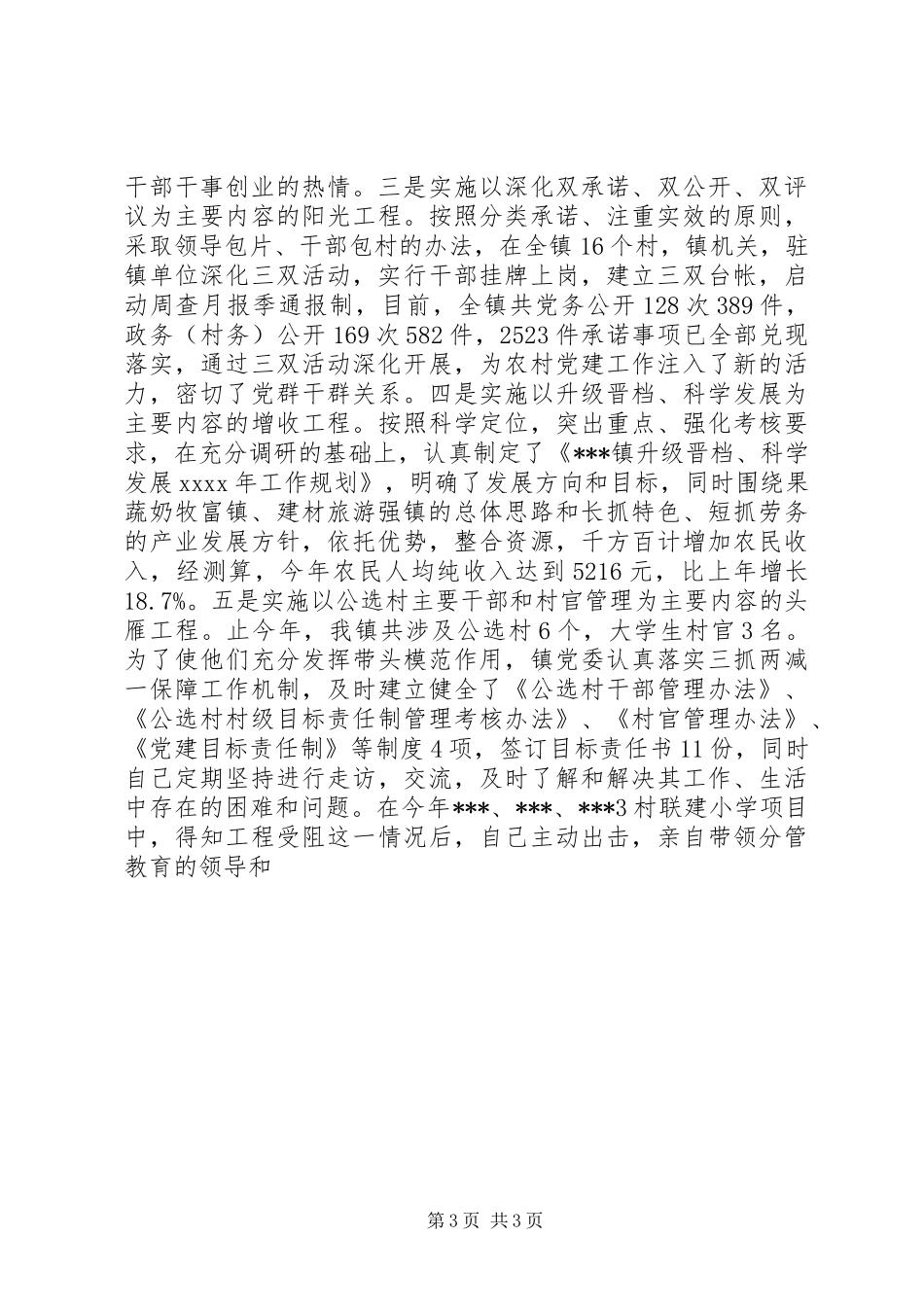 XX年10月领导干部述职报告范文3篇_第3页