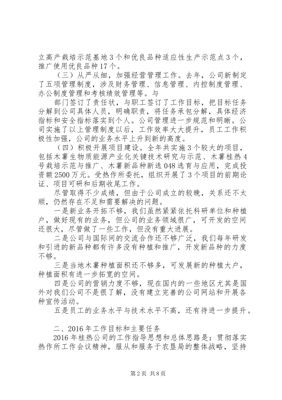 县邮政分公司XX年度述职报告及XX年工作计划_第2页