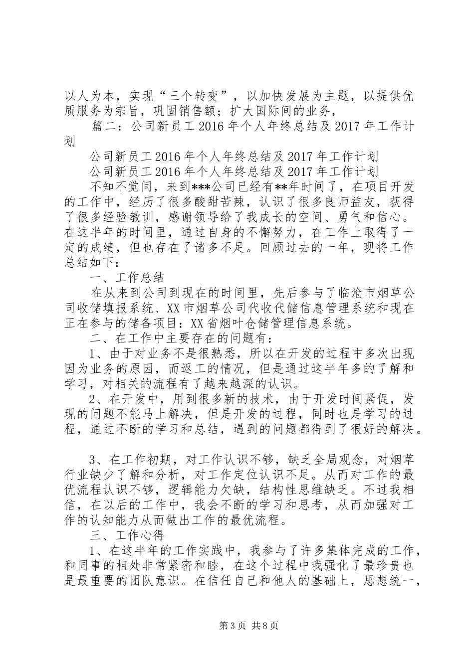 县邮政分公司XX年度述职报告及XX年工作计划_第3页