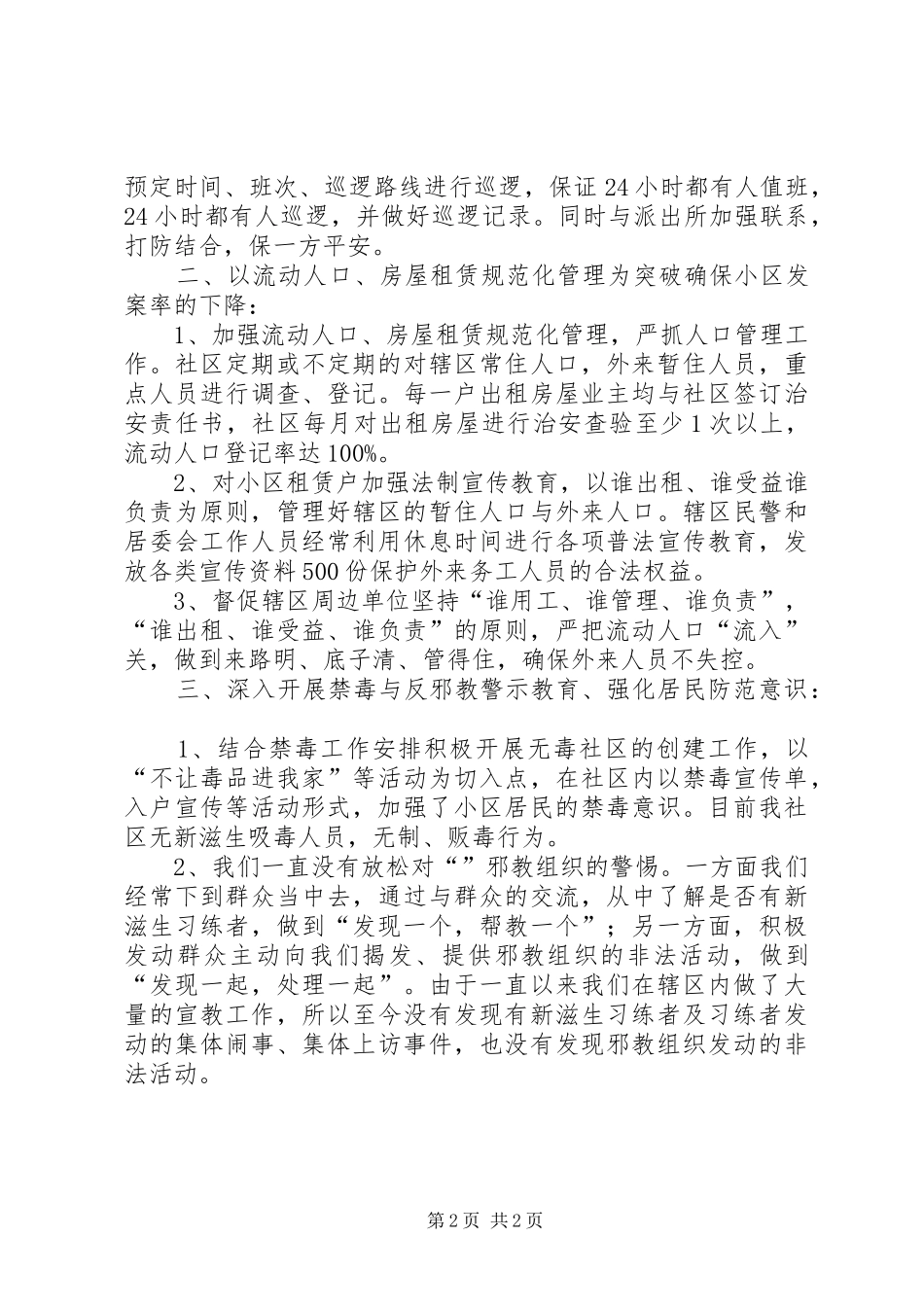 社区综治主任述职报告_第2页