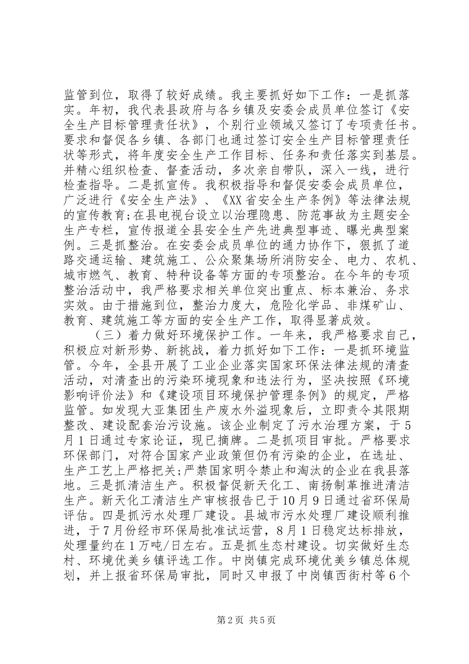 XX年4月副县长个人述职述廉报告_第2页