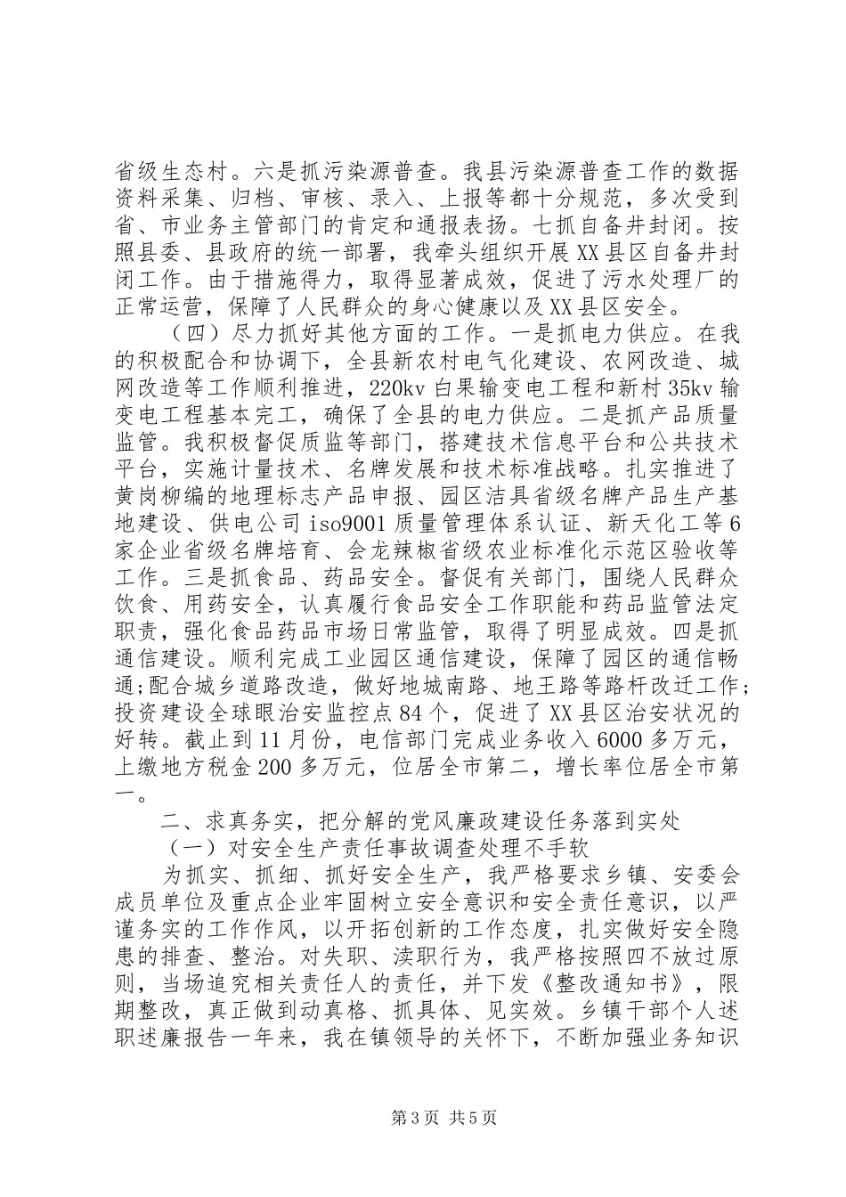 XX年4月副县长个人述职述廉报告_第3页