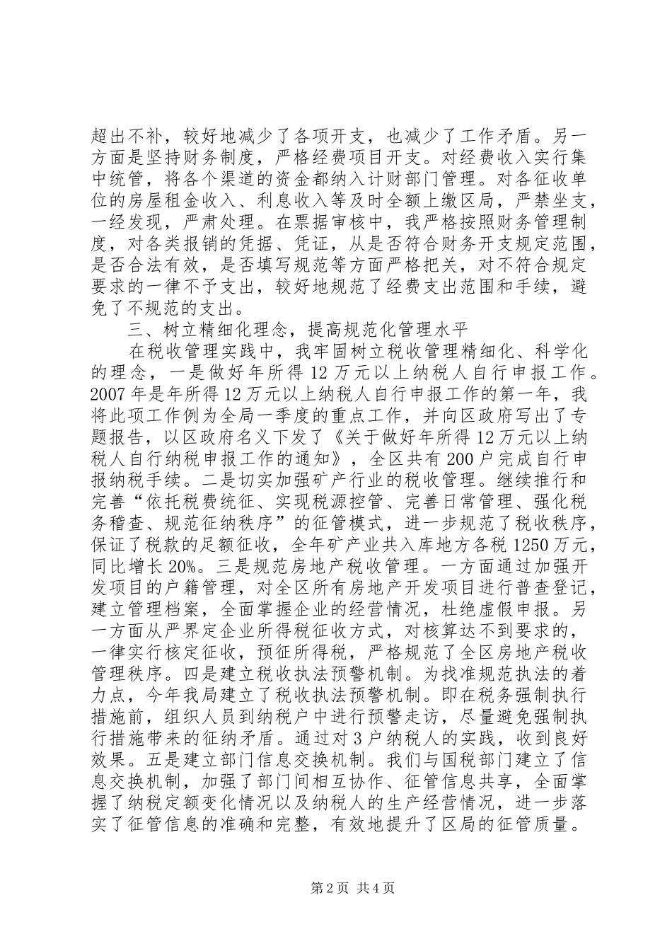 税务局分管领导年度述职报告_第2页