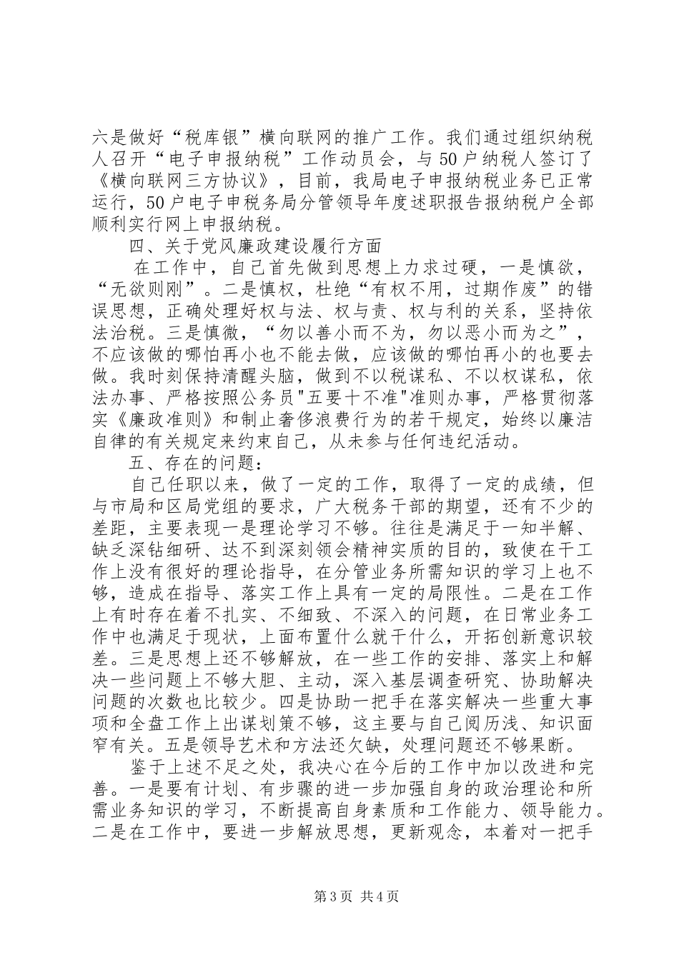 税务局分管领导年度述职报告_第3页
