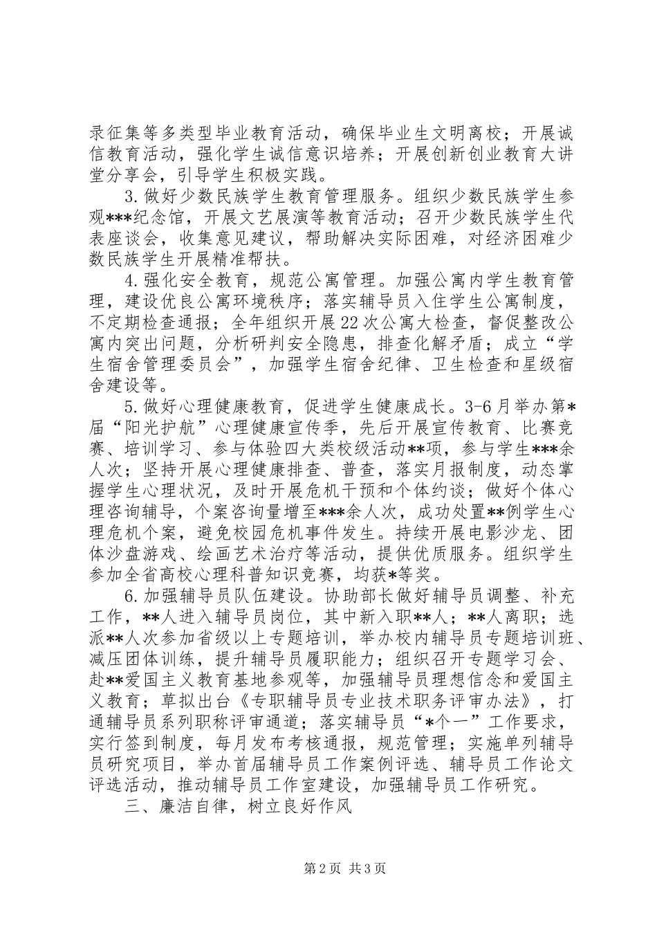 高校中层干部个人履职述职报告_第2页