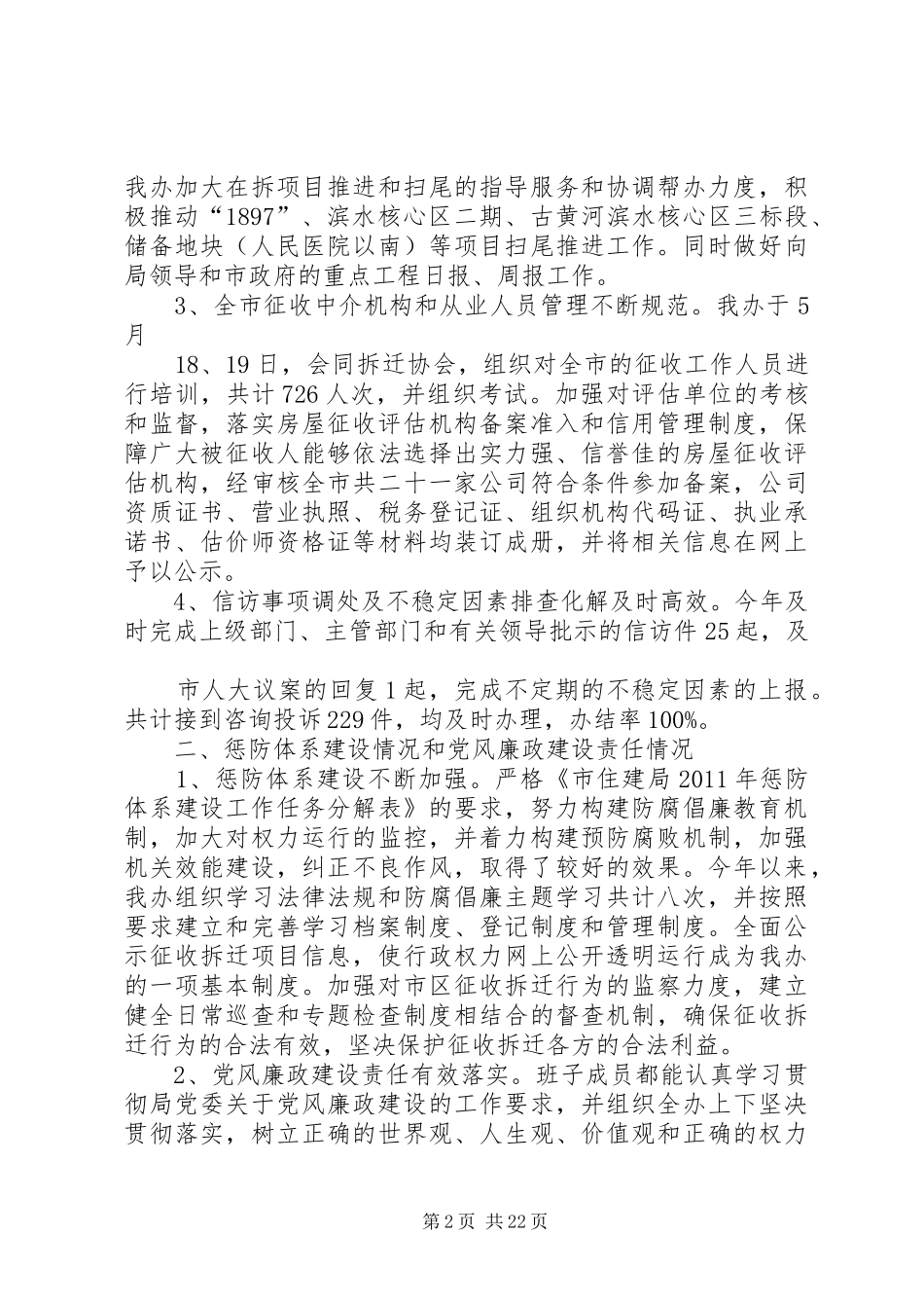 市征收办单位领导班子述职述廉报告_第2页