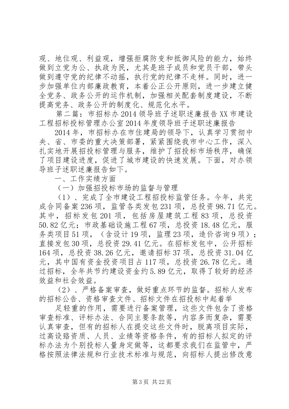 市征收办单位领导班子述职述廉报告_第3页