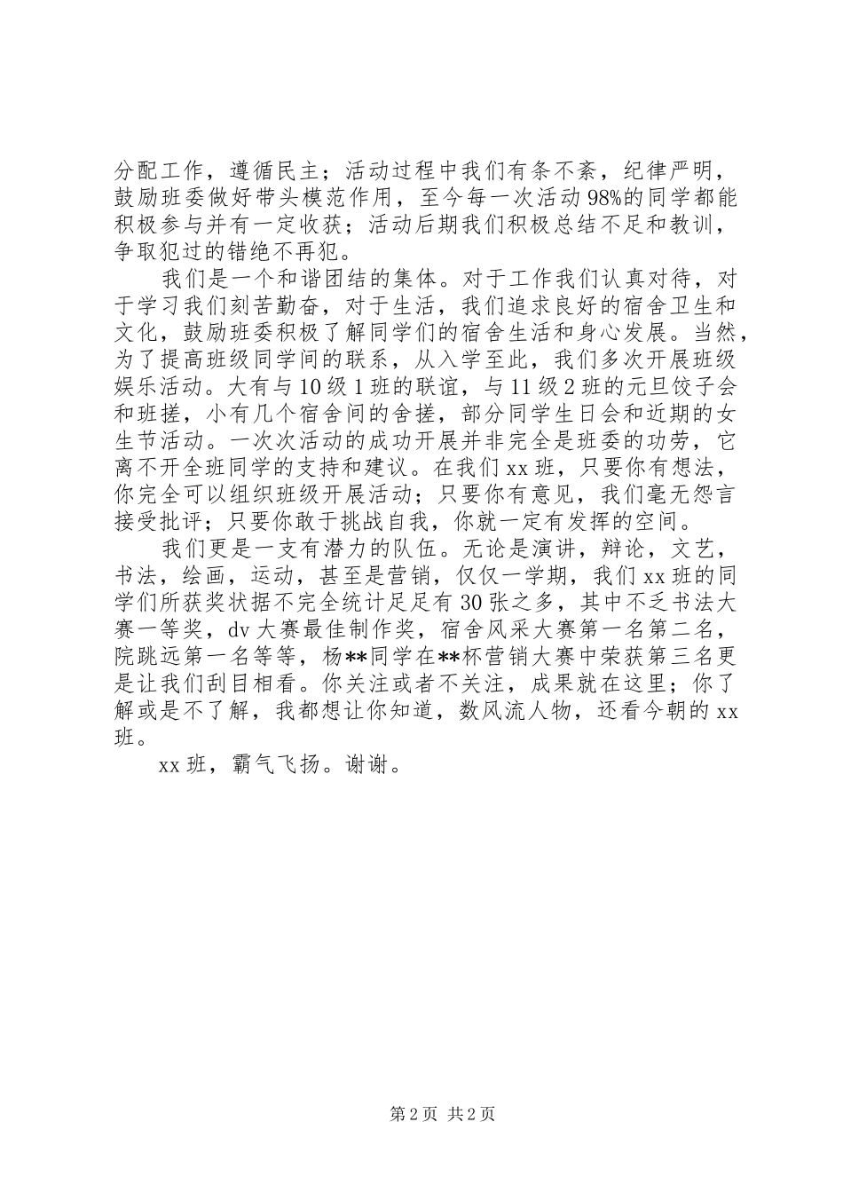 关于五四评优团支书述职报告范文_第2页