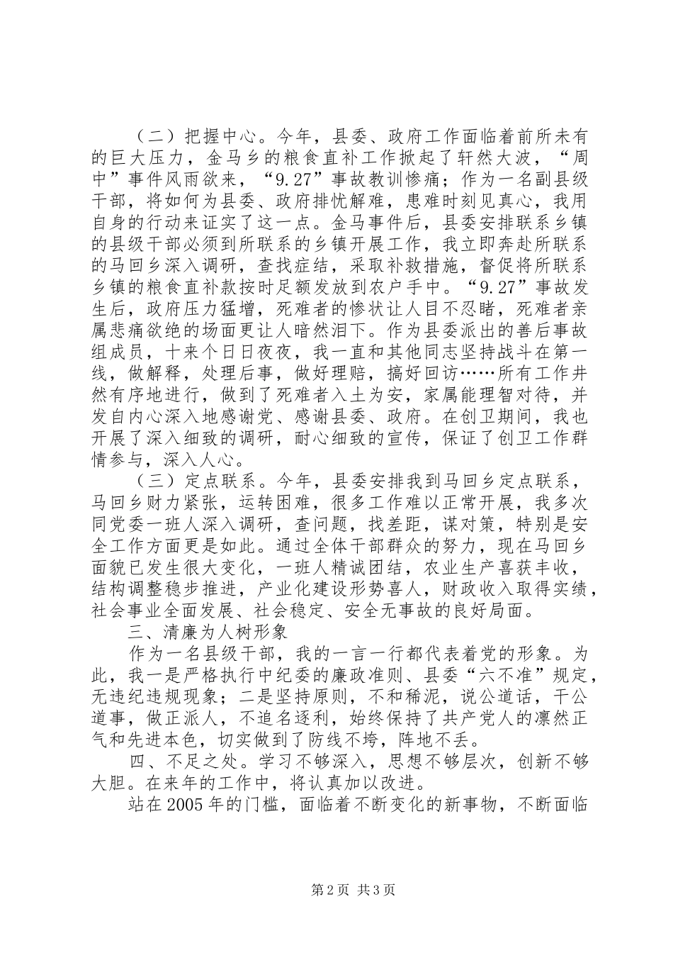 县委副县级宣传员ＸＸＸ述职报告_第2页