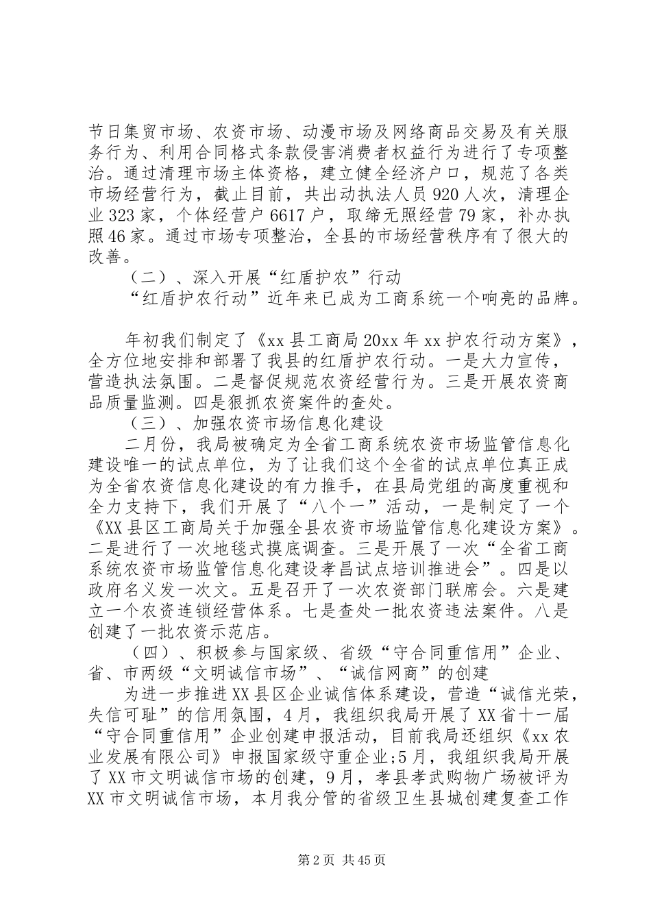 工商局局长述职述德述廉报告[共5篇]_第2页