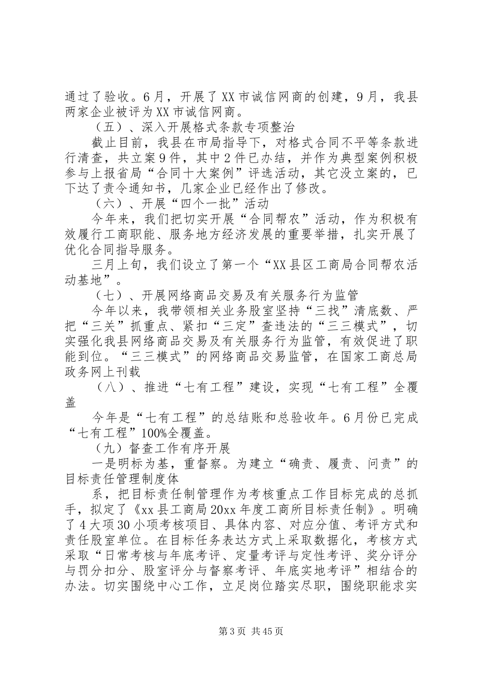 工商局局长述职述德述廉报告[共5篇]_第3页