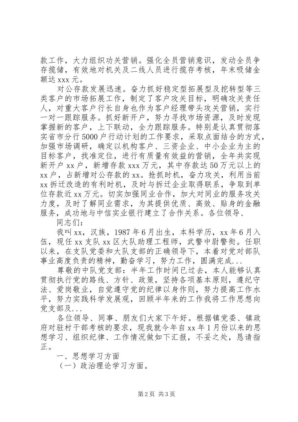 XX年3月银行行长述职报告范文_第2页