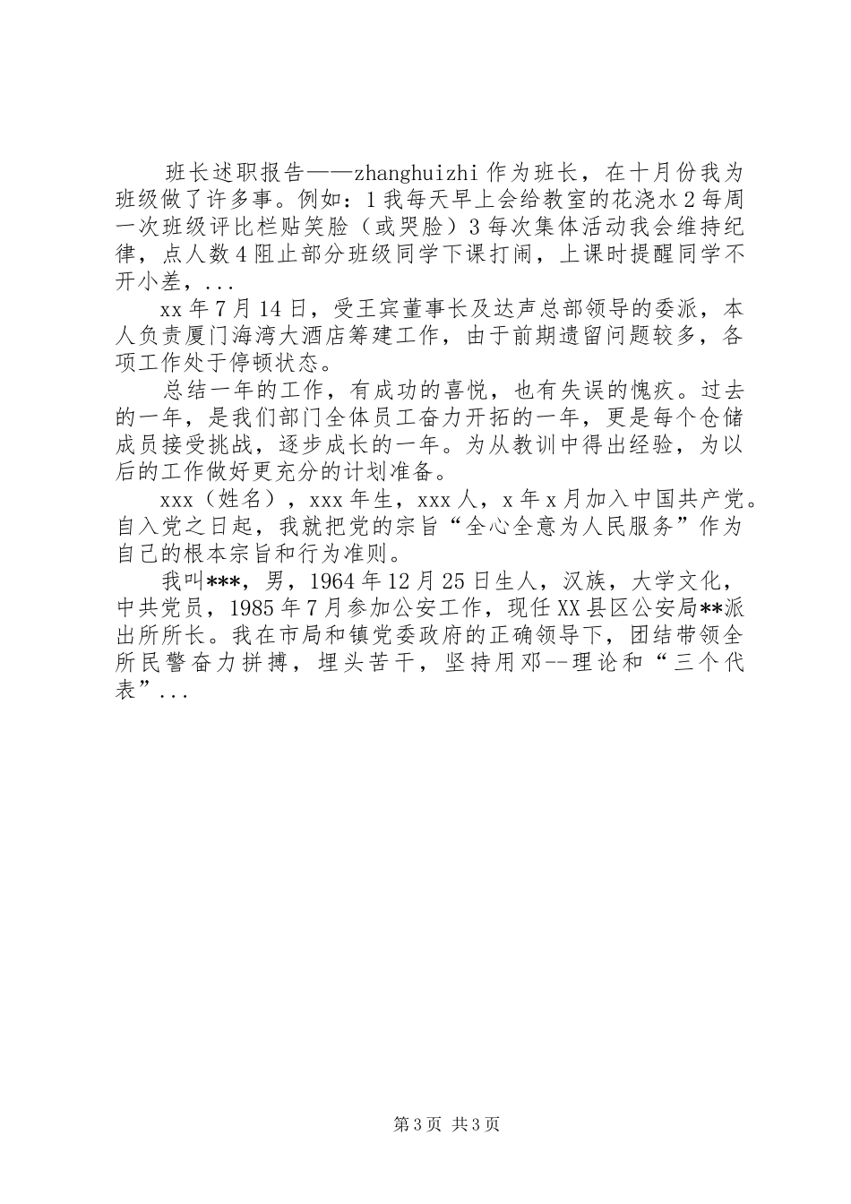 XX年3月银行行长述职报告范文_第3页