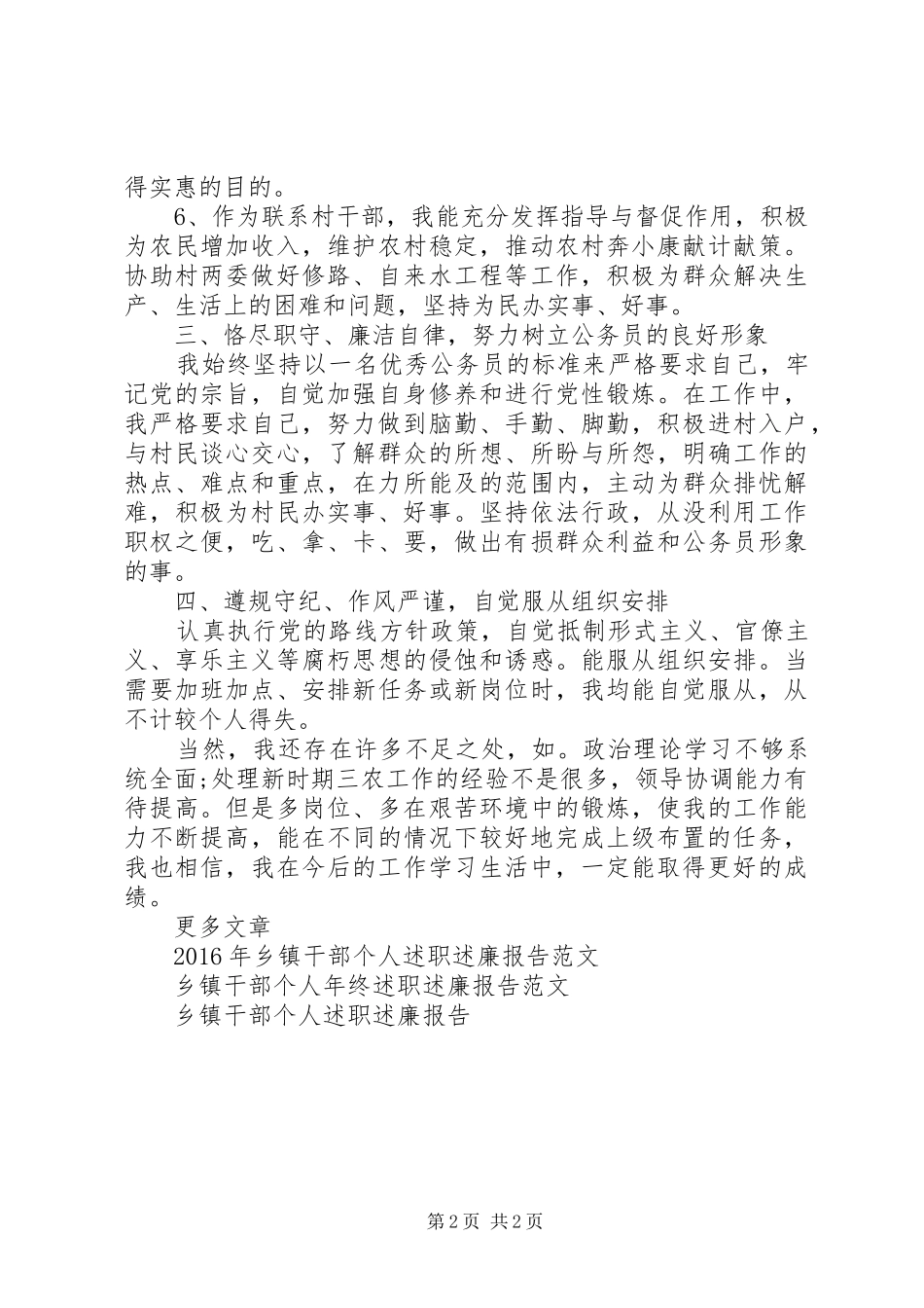 XX年最新乡镇干部个人述职报告_第2页