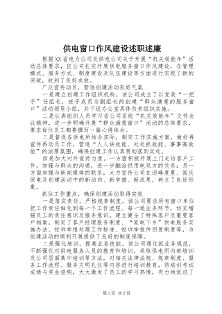 供电窗口作风建设述职述廉