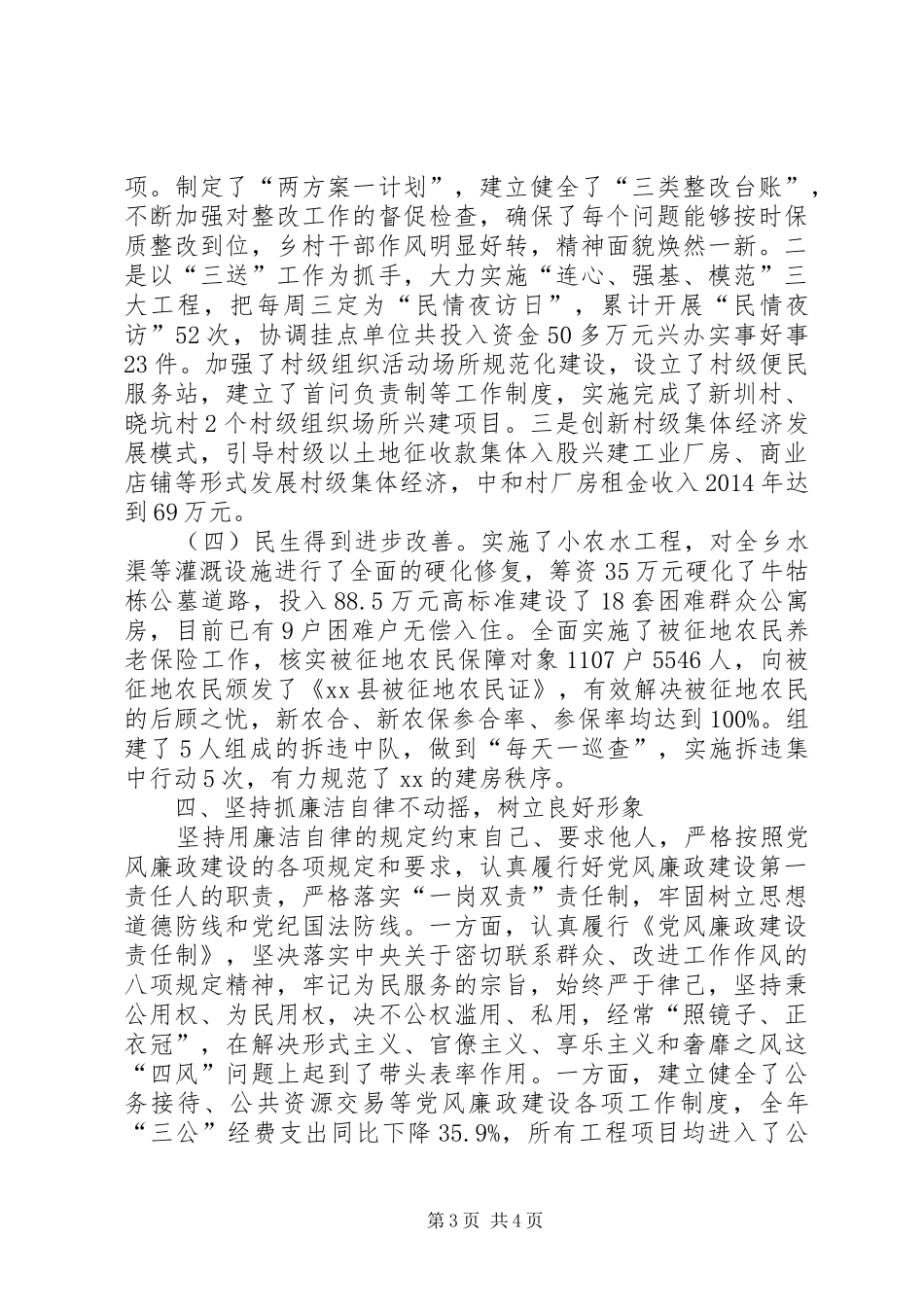 社会事务局局长述德述职述廉报告_第3页