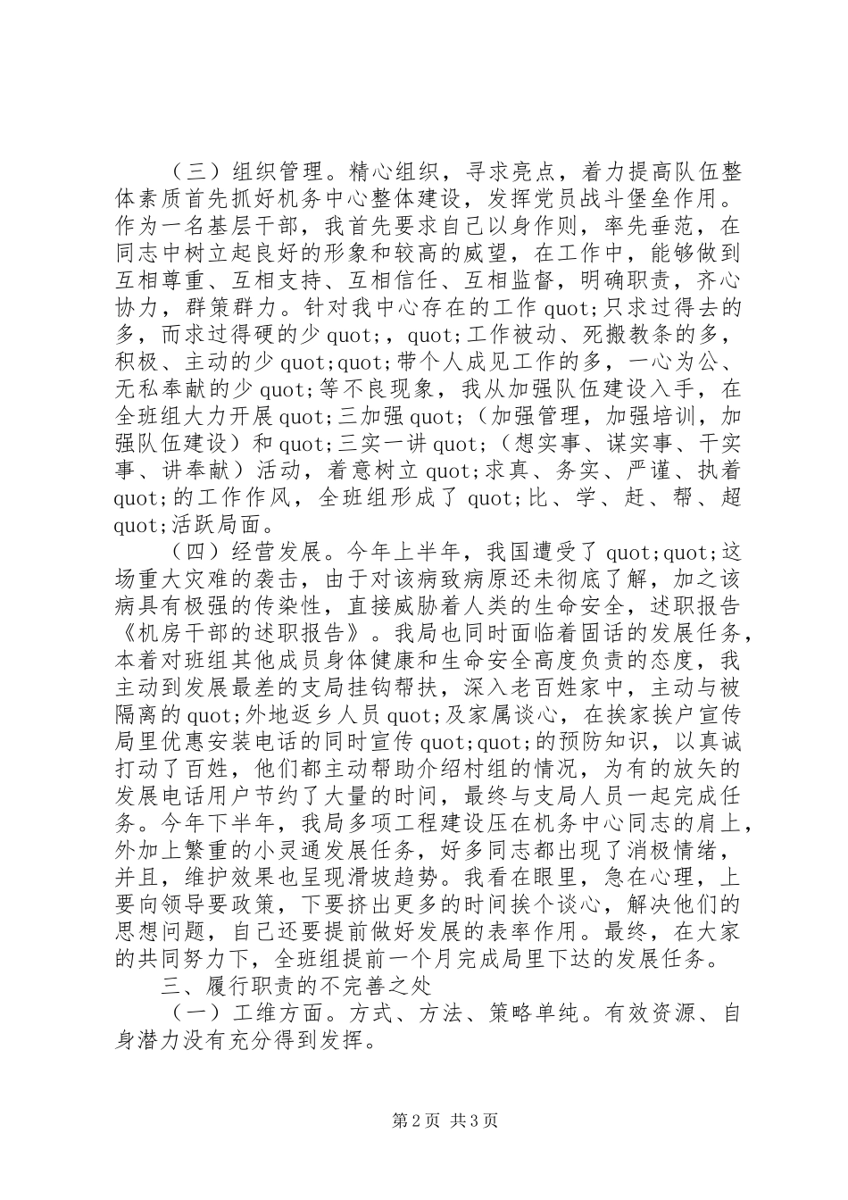 机房干部的述职报告范文_第2页