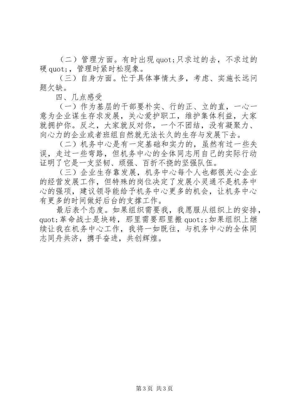 机房干部的述职报告范文_第3页