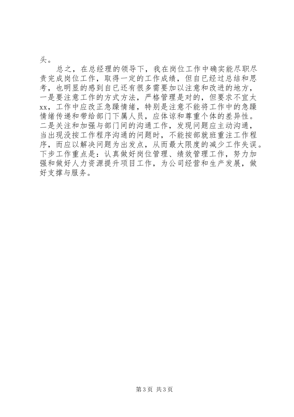 通信公司人力资源部主任述职报告范文_第3页