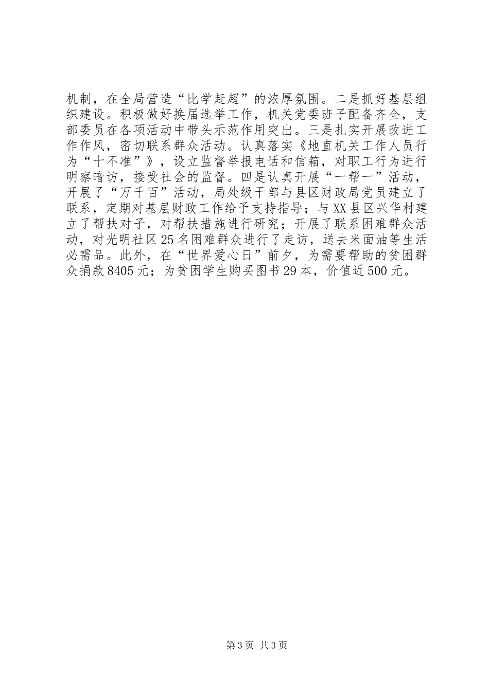 财政局机关党委书记个人述职报告_第3页