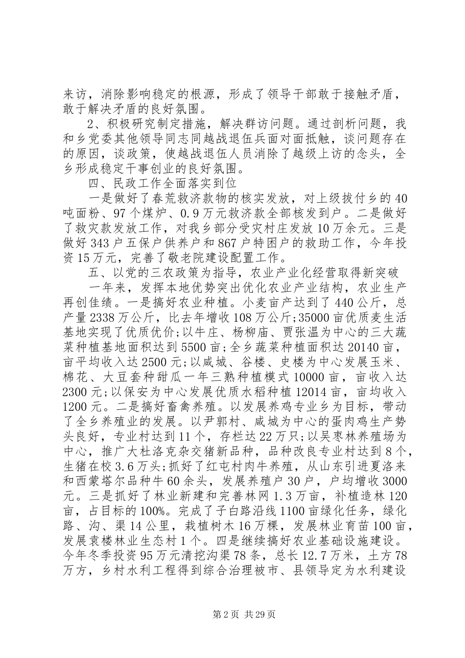 纪委书记述职述廉报告(精选多篇)_第2页