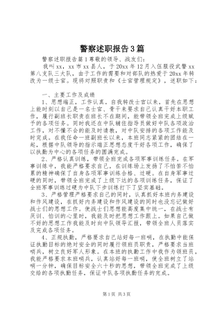 警察述职报告3篇