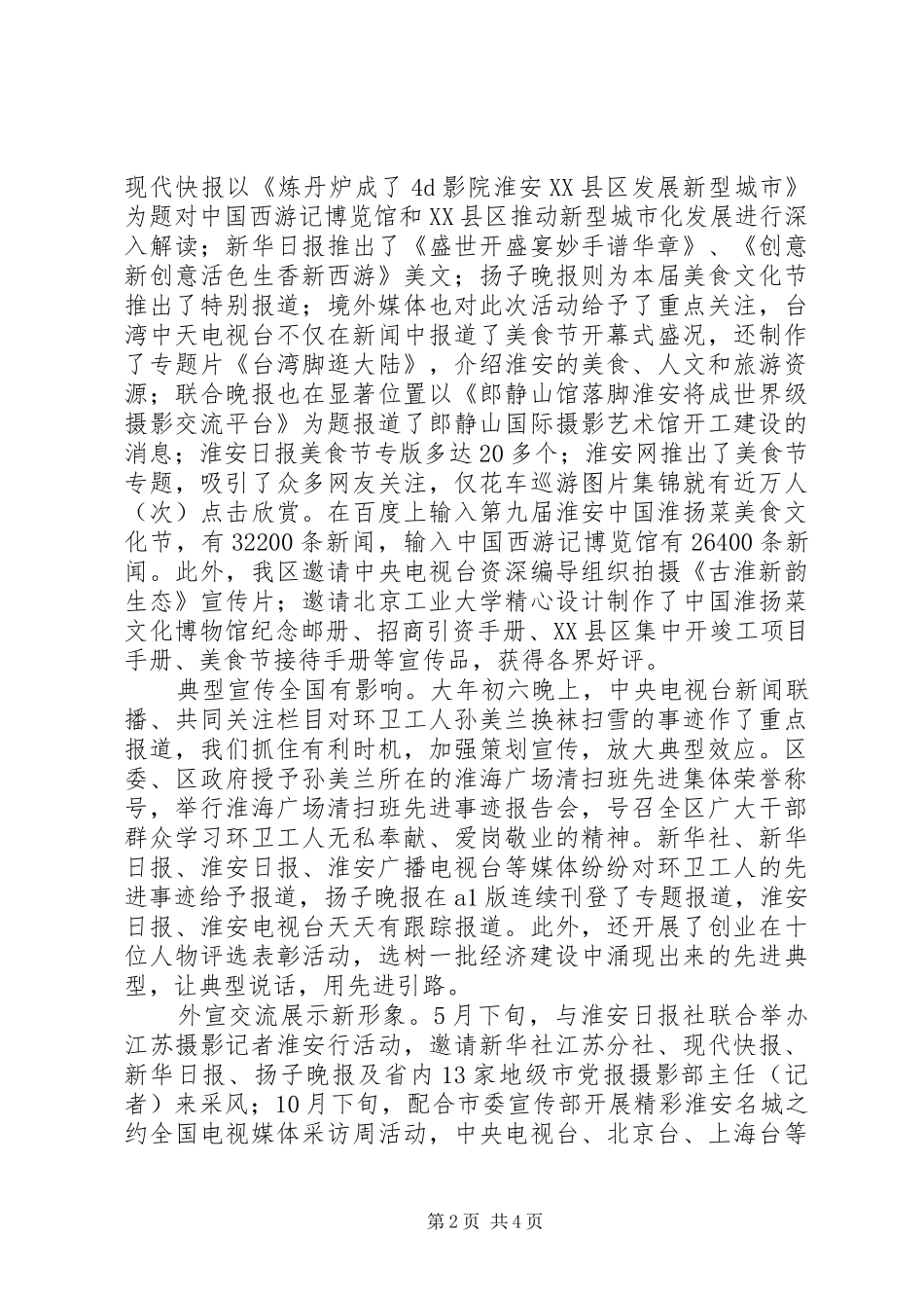 区委宣传部述职述廉报告范文_第2页