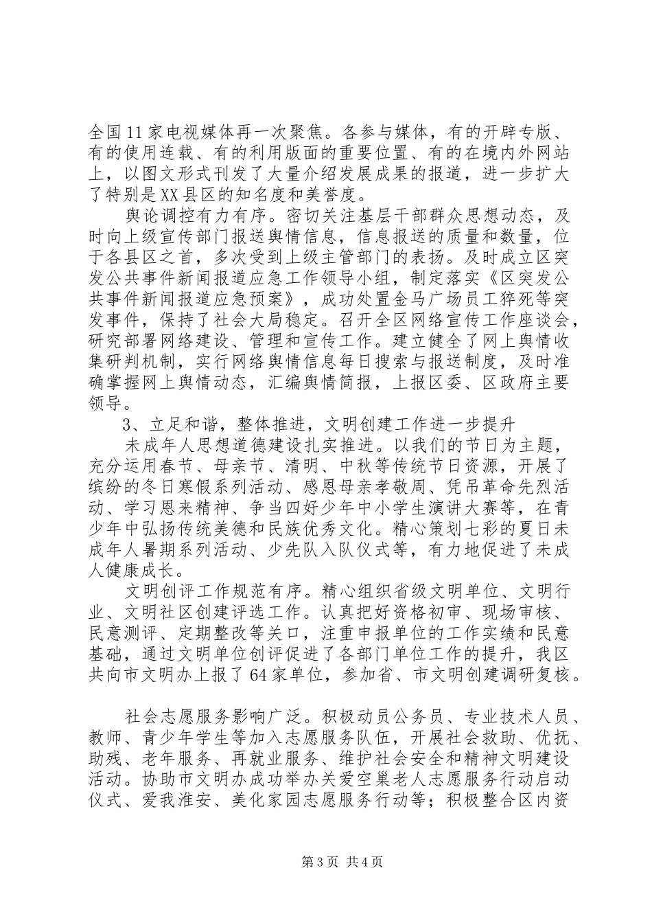 区委宣传部述职述廉报告范文_第3页