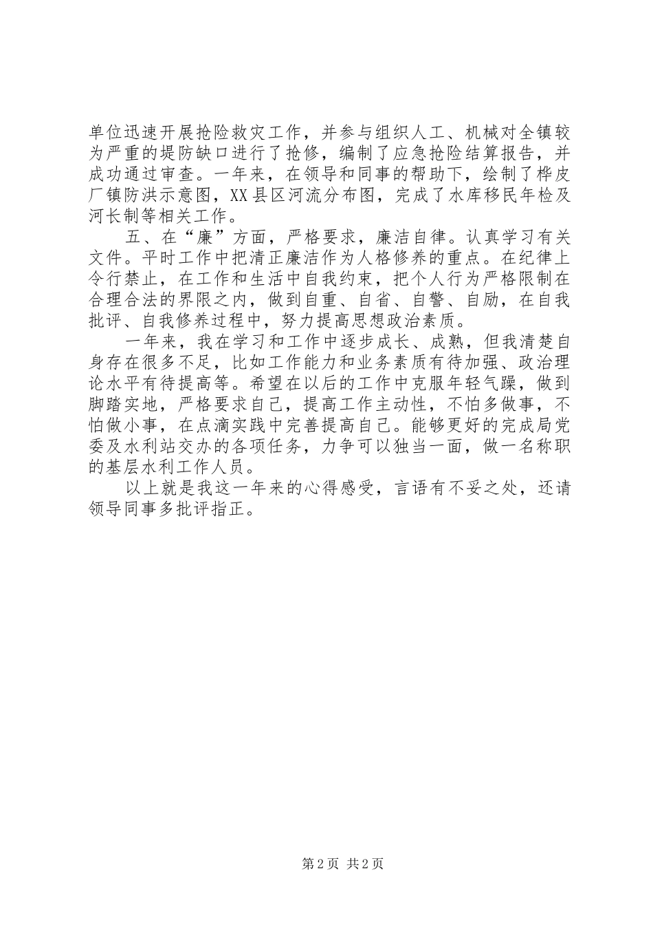水利局工作人员个人述职报告_第2页