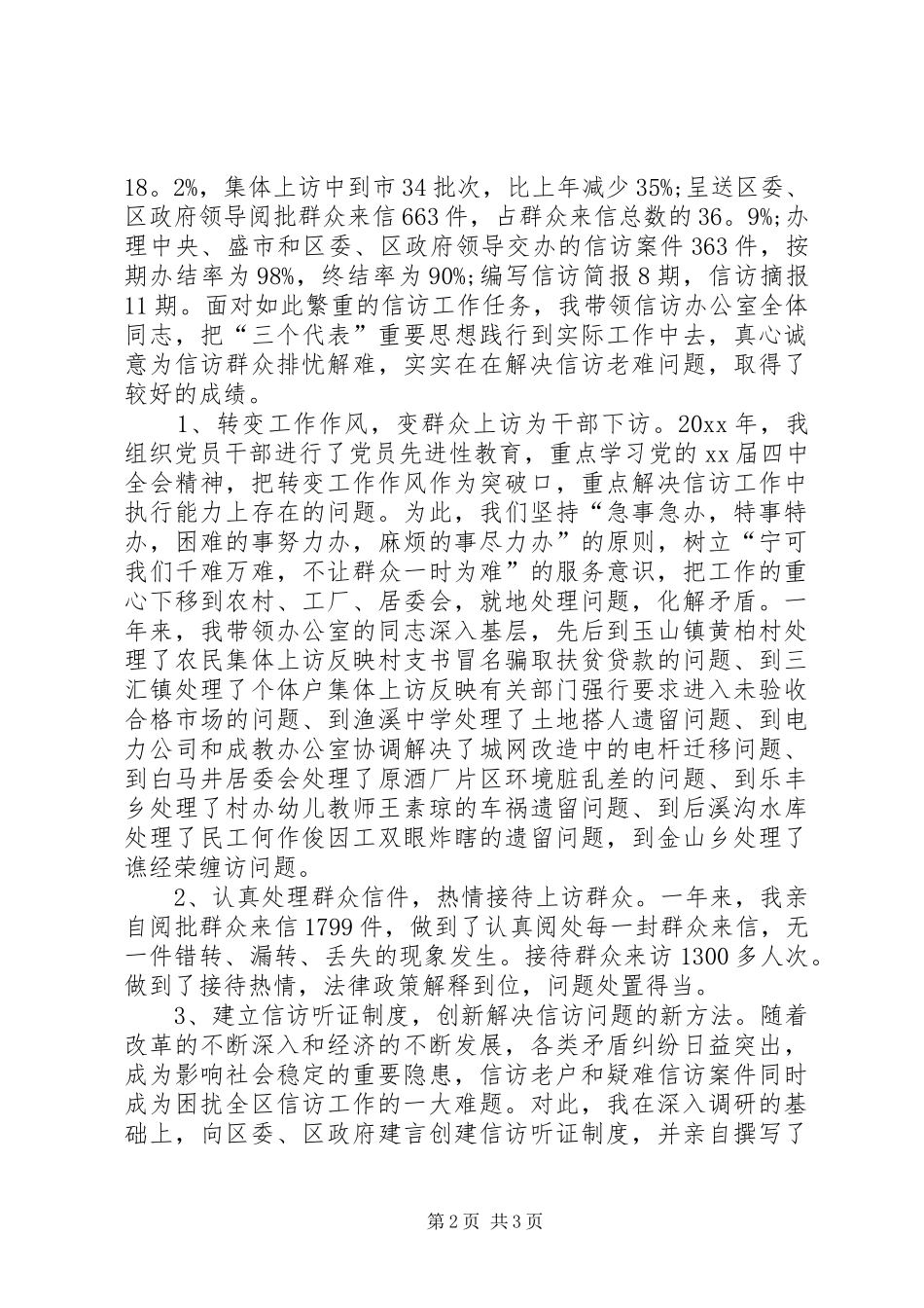 XX年信访办公室主任述职述廉报告范文_第2页