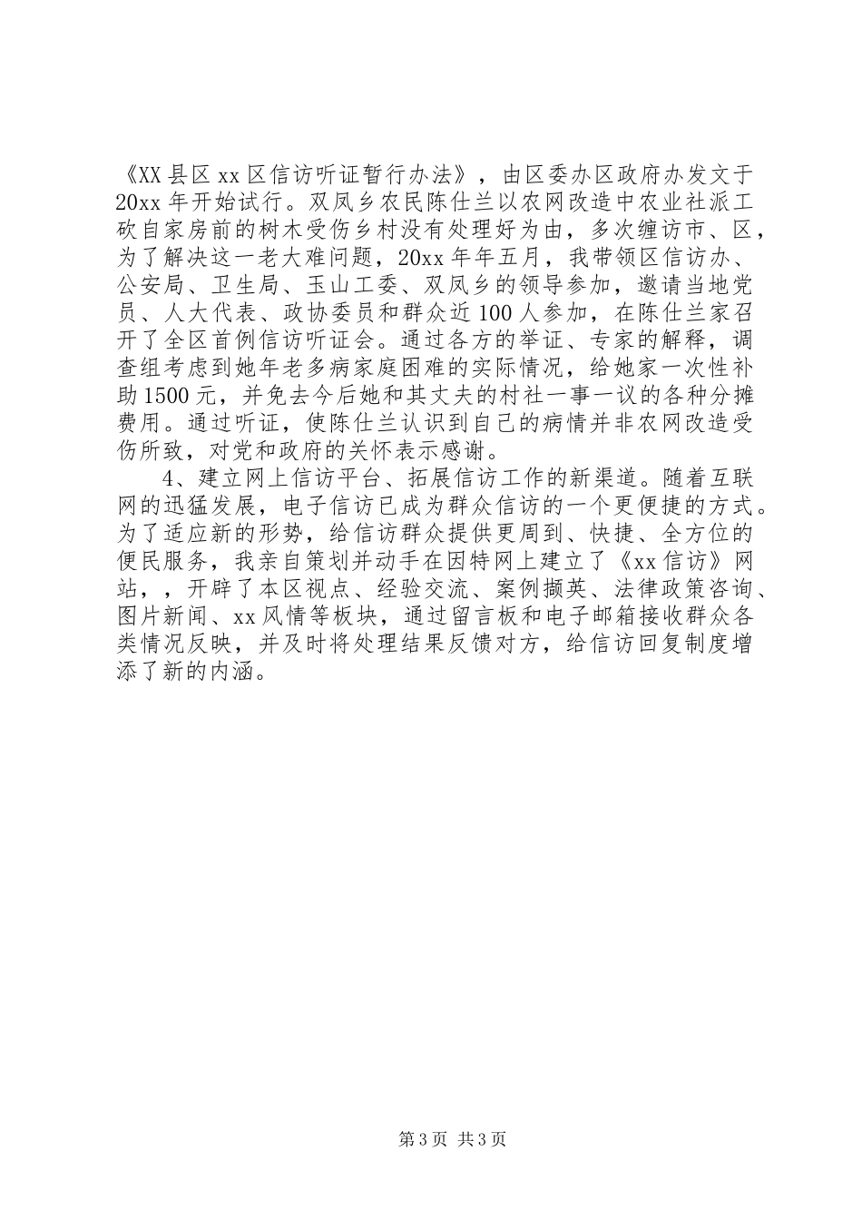 XX年信访办公室主任述职述廉报告范文_第3页
