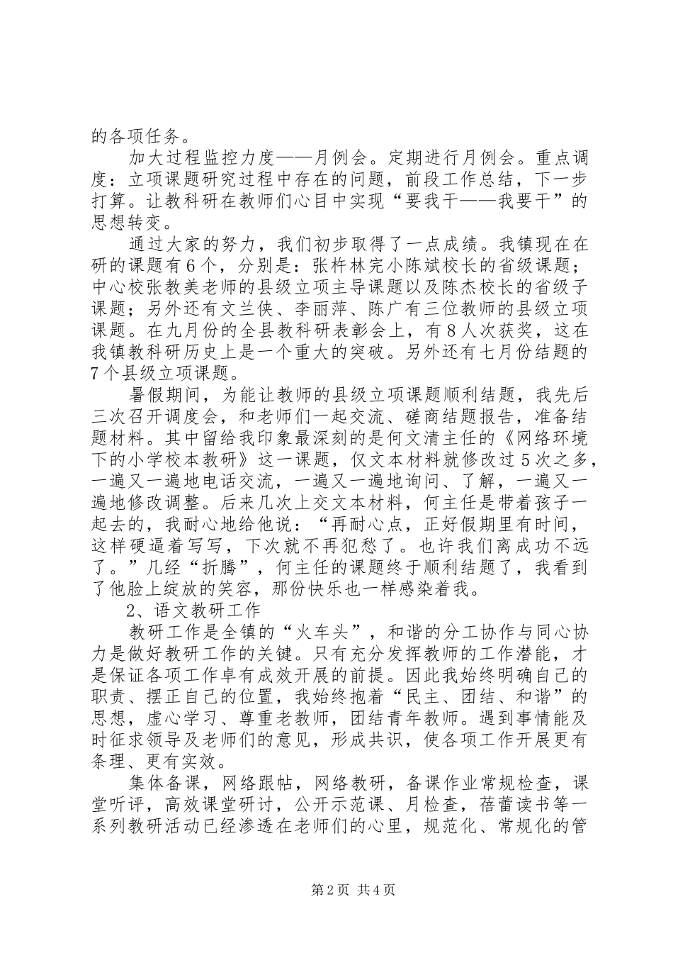 教导主任年度工作述职报告范文_第2页